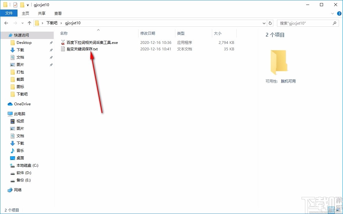 关键词采集系统