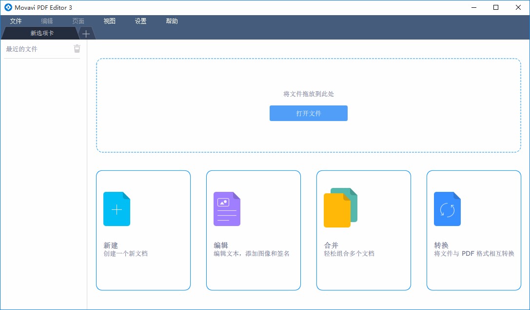Movavi PDF Editor给PDF文件添加图片的方法