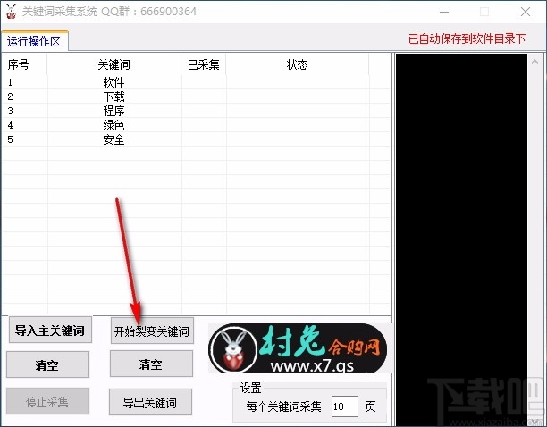 关键词采集系统