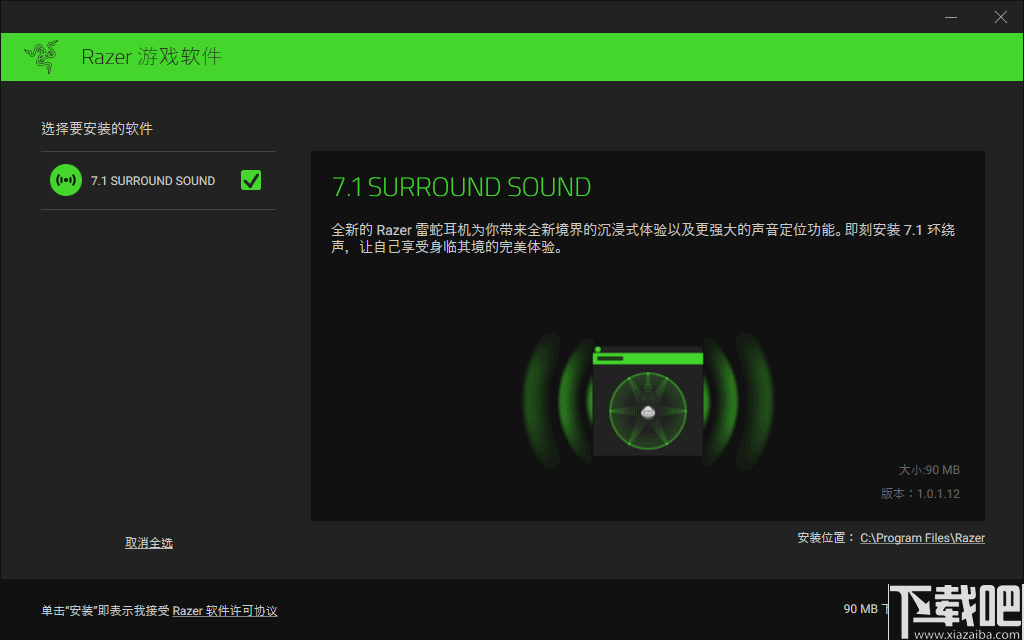 Razer Surround(雷音)