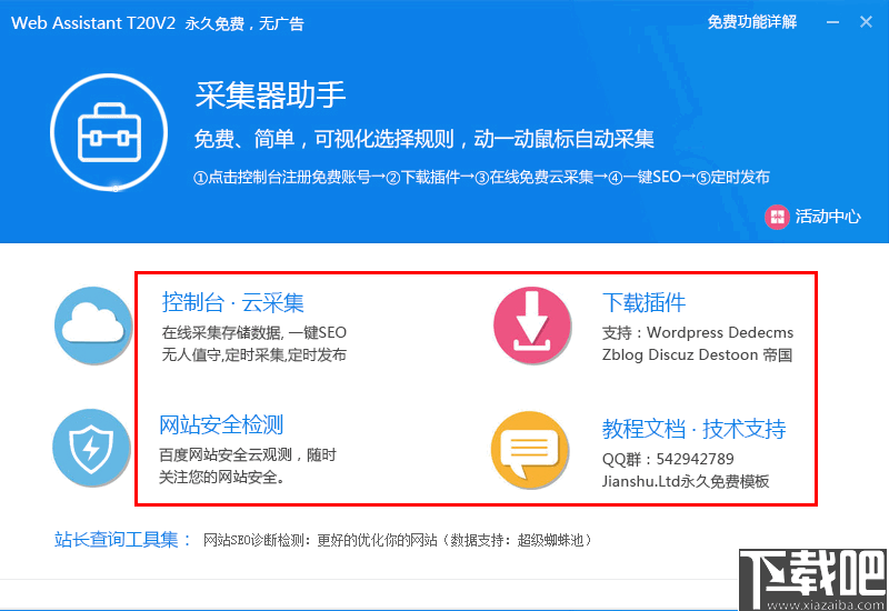 简数采集器助手