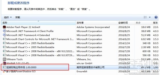 旭诺财税应用市场