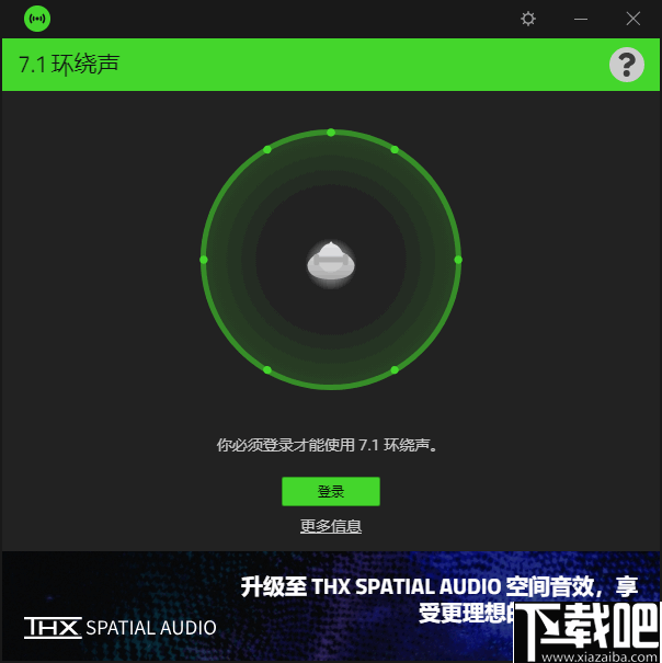 Razer Surround(雷音)