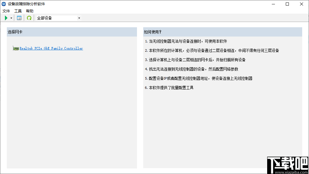 设备故障排除分析软件(troubleshoot)