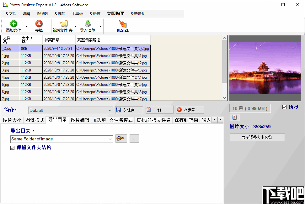 Photo Resizer Expert(照片调整专家)