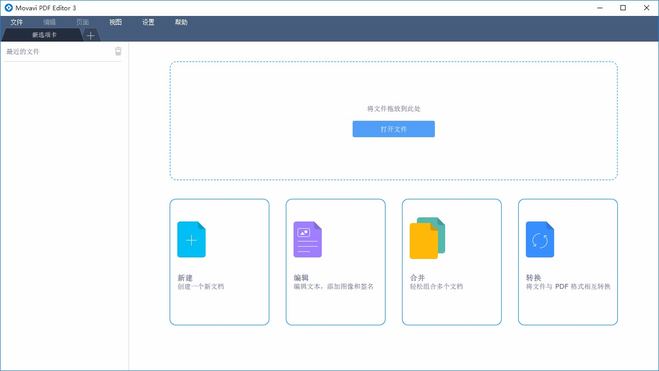 Movavi PDF Editor合并PDF的方法