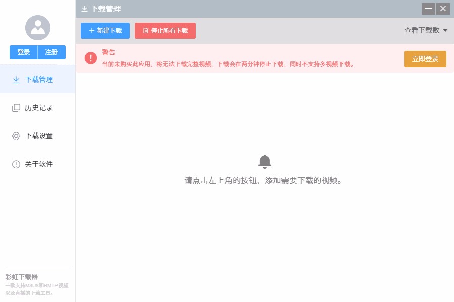 彩虹视频下载器设置下载参数的方法