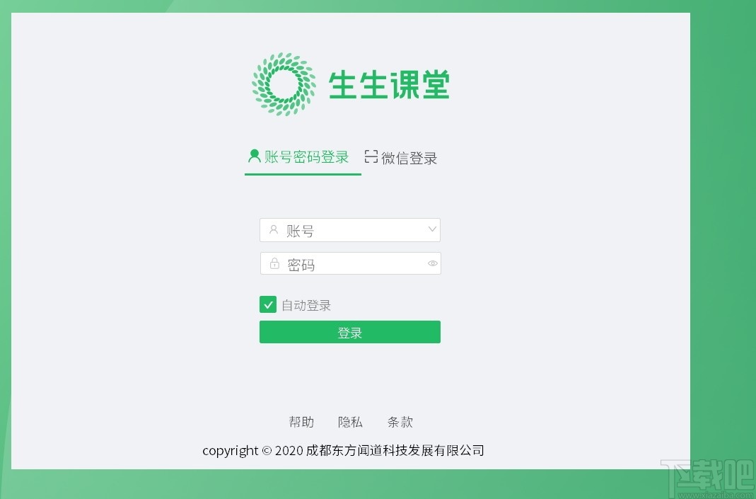 生生课堂教师端