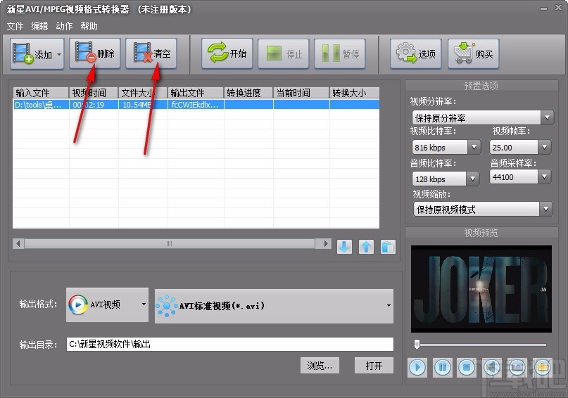 新星AVI/MPEG视频格式转换器