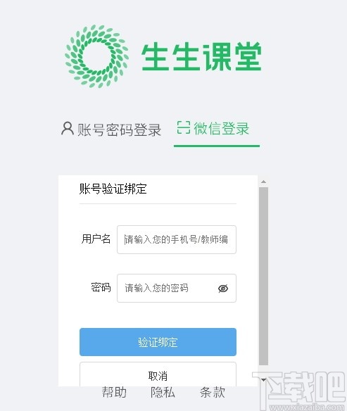 生生课堂教师端