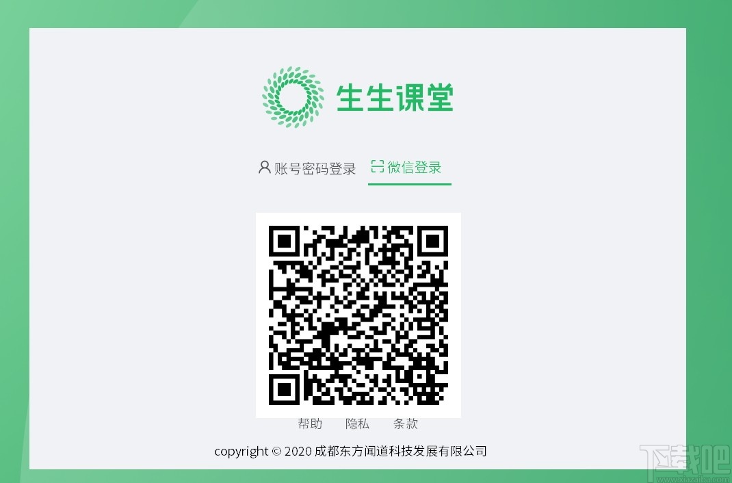 生生课堂教师端