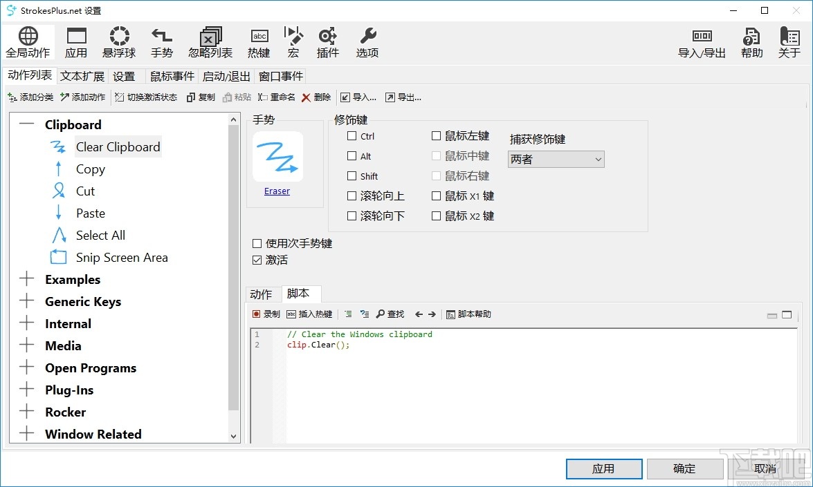strokesplus.net(鼠标手势软件)