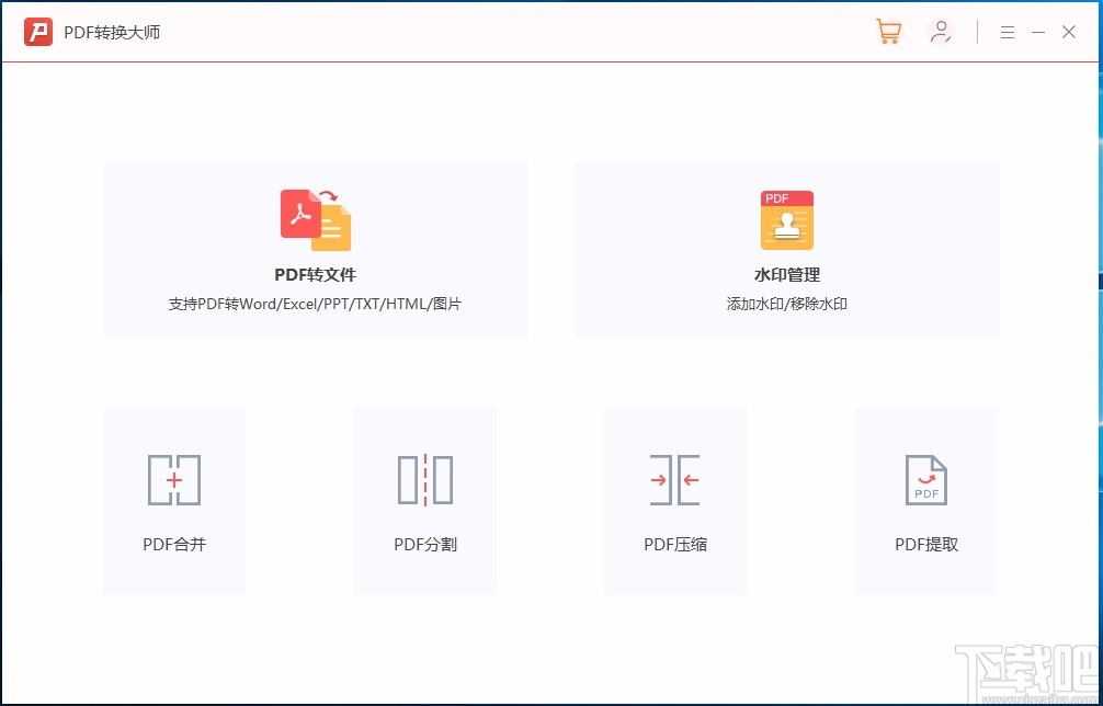 PDF转换大师