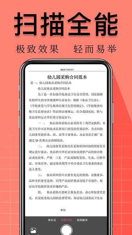 扫描文档万能王