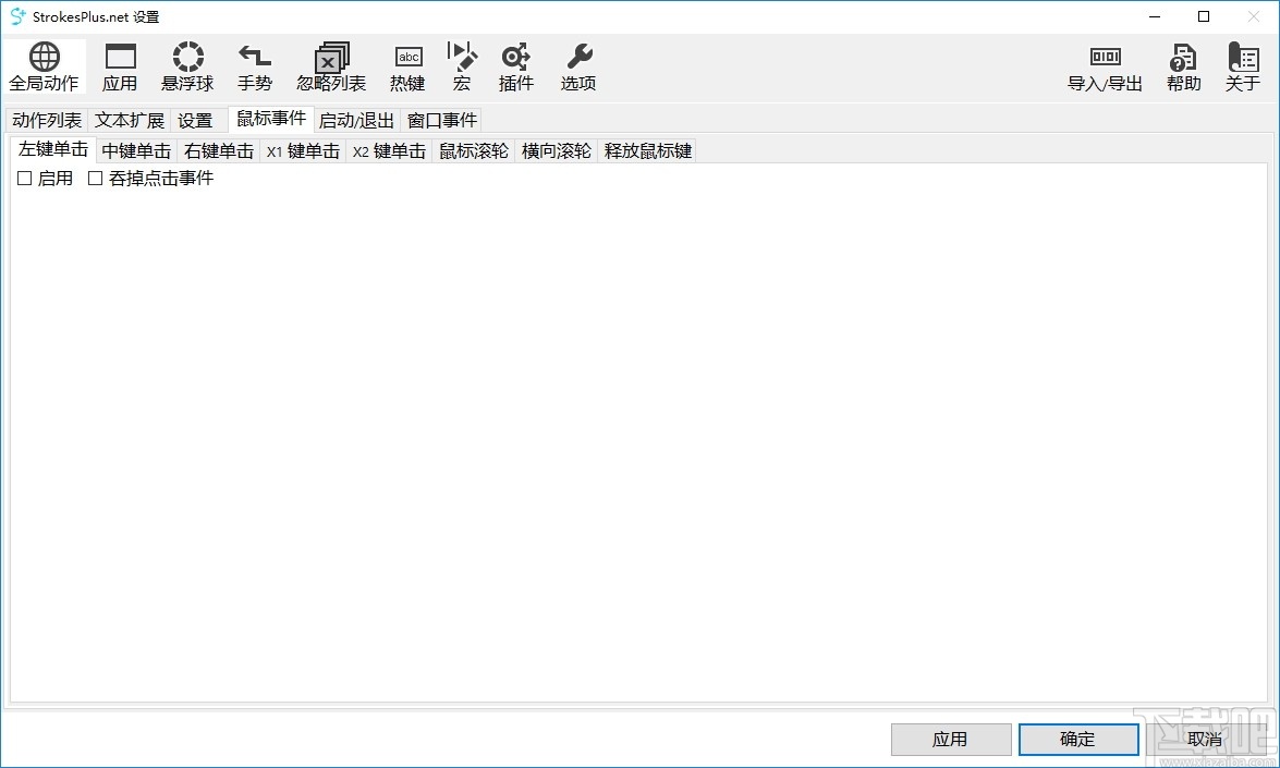 strokesplus.net(鼠标手势软件)