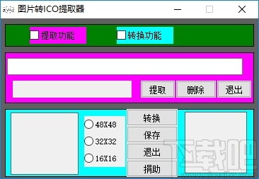 图片转ICO提取器