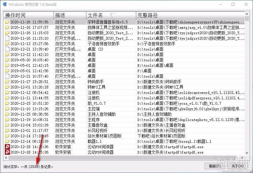 Windows使用记录查看工具