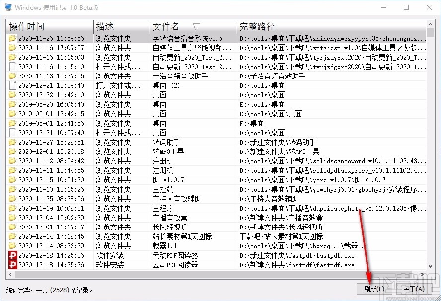 Windows使用记录查看工具