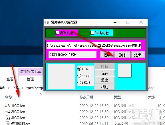 图片转ICO提取器
