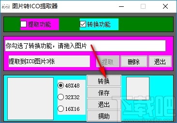 图片转ICO提取器