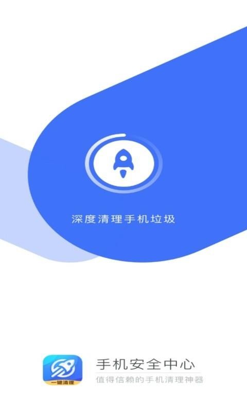 手机安全中心(2)