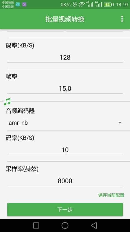 批量视频转换(2)
