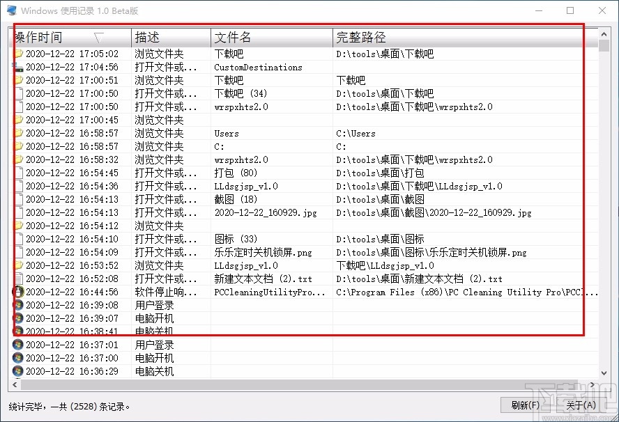 Windows使用记录查看工具