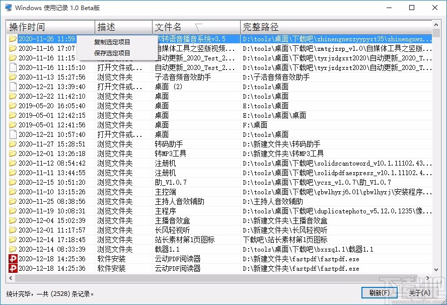 Windows使用记录查看工具