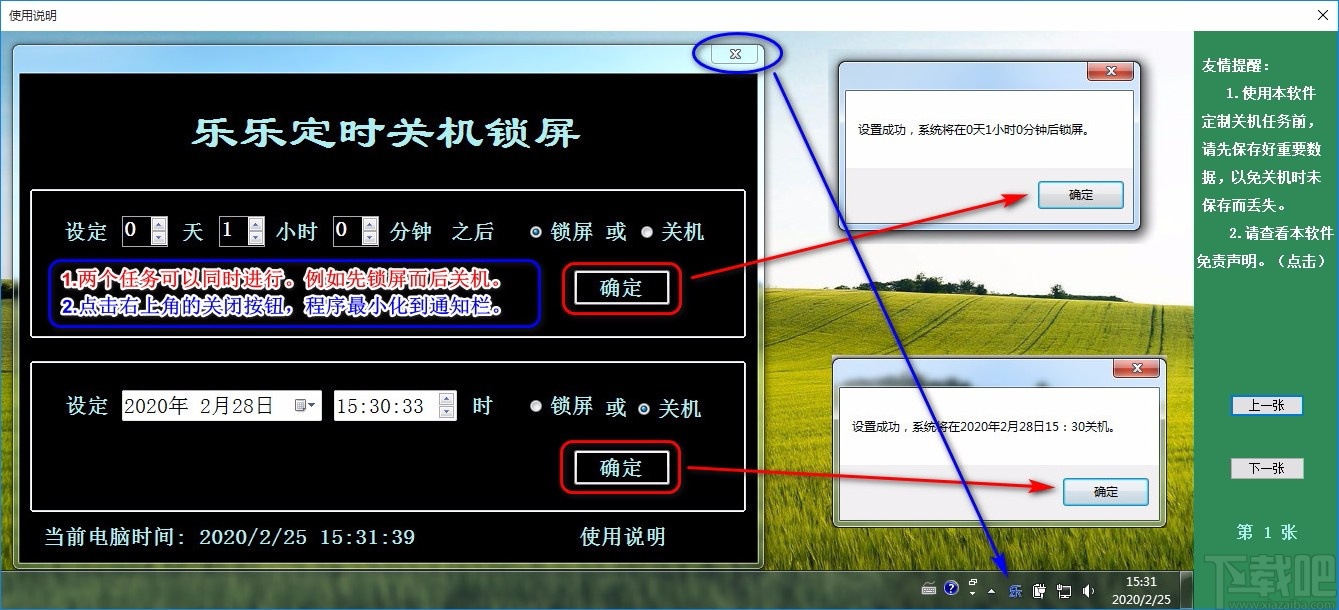 乐乐定时关机锁屏