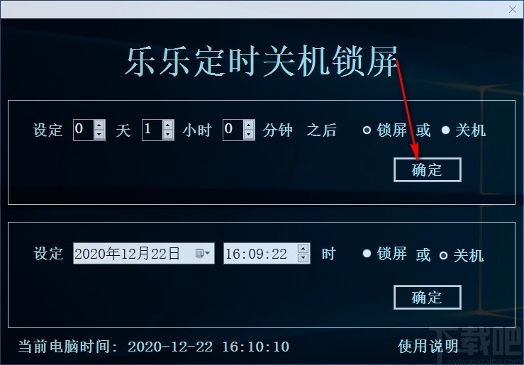 乐乐定时关机锁屏