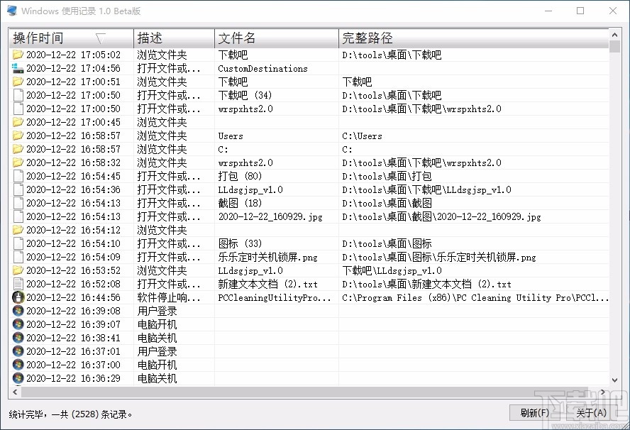 Windows使用记录查看工具