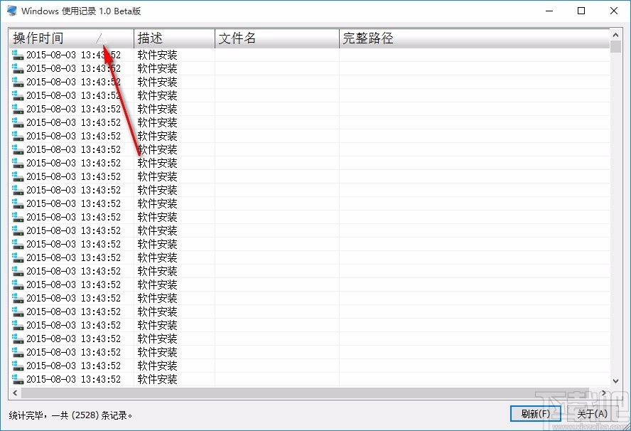 Windows使用记录查看工具