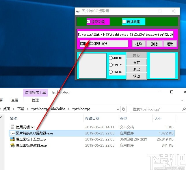 图片转ICO提取器
