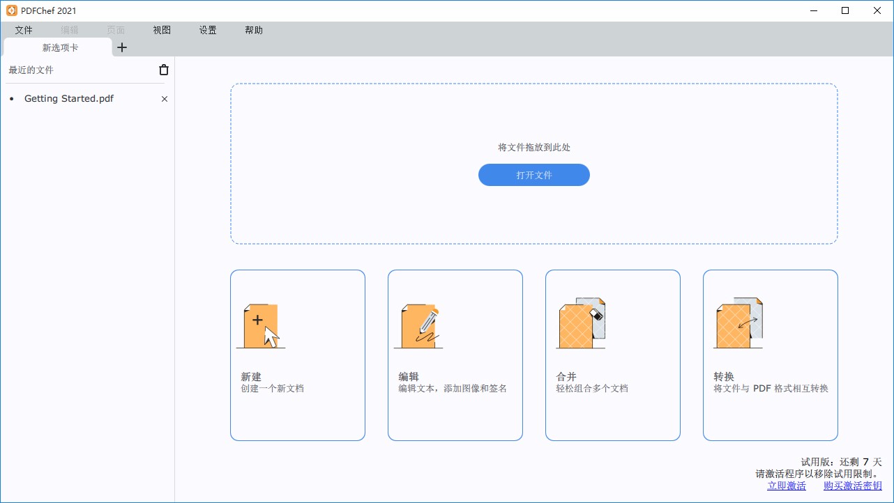 Movavi PDFChef提取PDF页面的方法