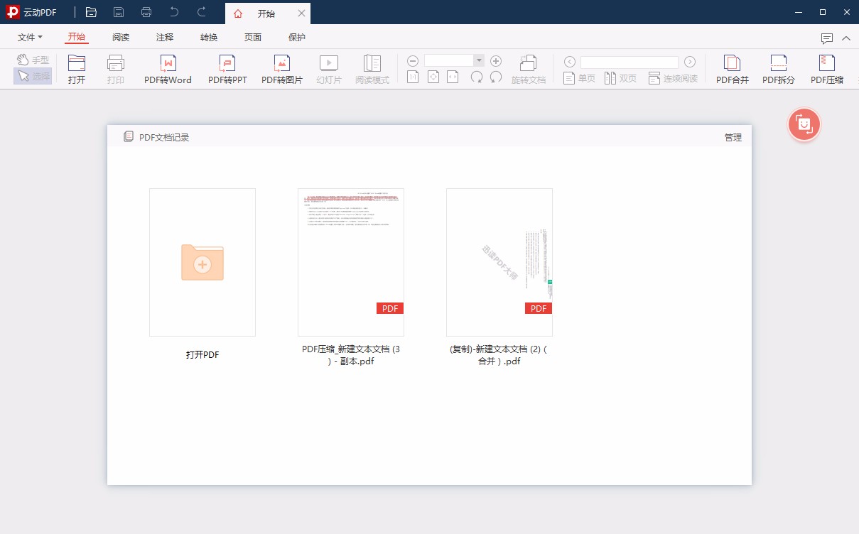 云动PDF阅读器打印PDF的方法