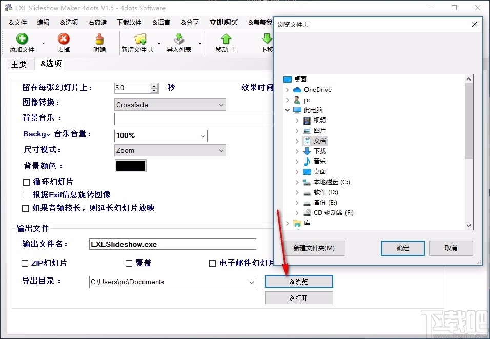 EXE Slideshow Maker 4dots(EXE幻灯片制作工具)
