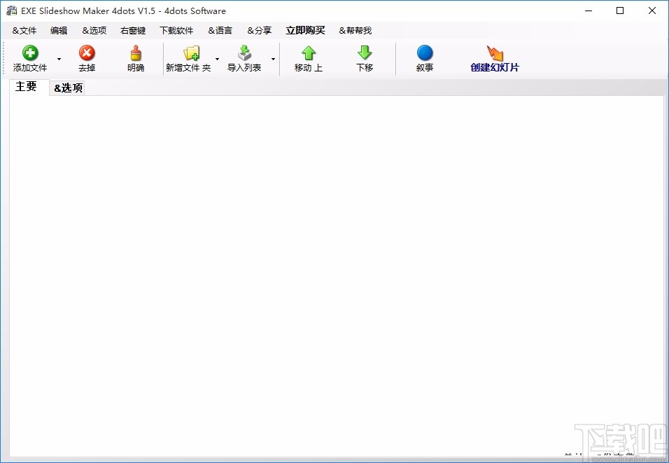 EXE Slideshow Maker 4dots(EXE幻灯片制作工具)