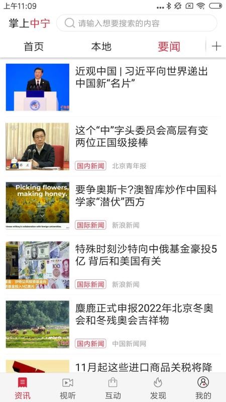 掌上中宁客户端(2)