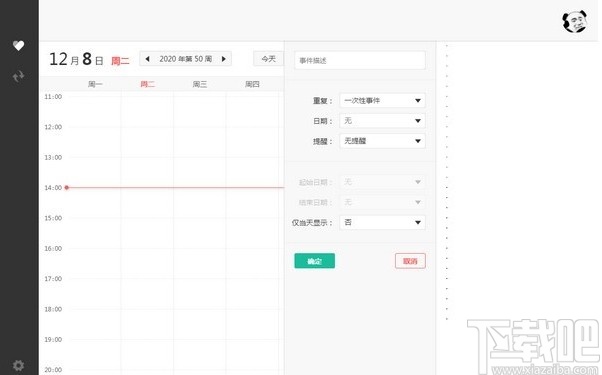 Dislike(生活事务管理工具)