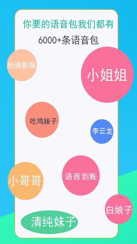 语音变声器(3)