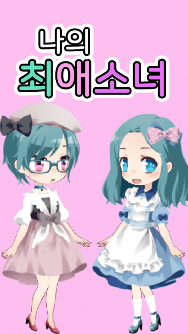 可爱女孩装扮(1)