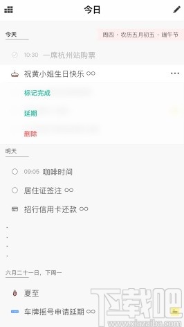 Dislike(生活事务管理工具)