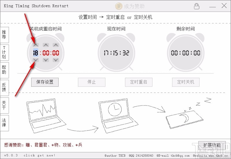 King Timing Shutdown Restart(电脑定时关机软件)