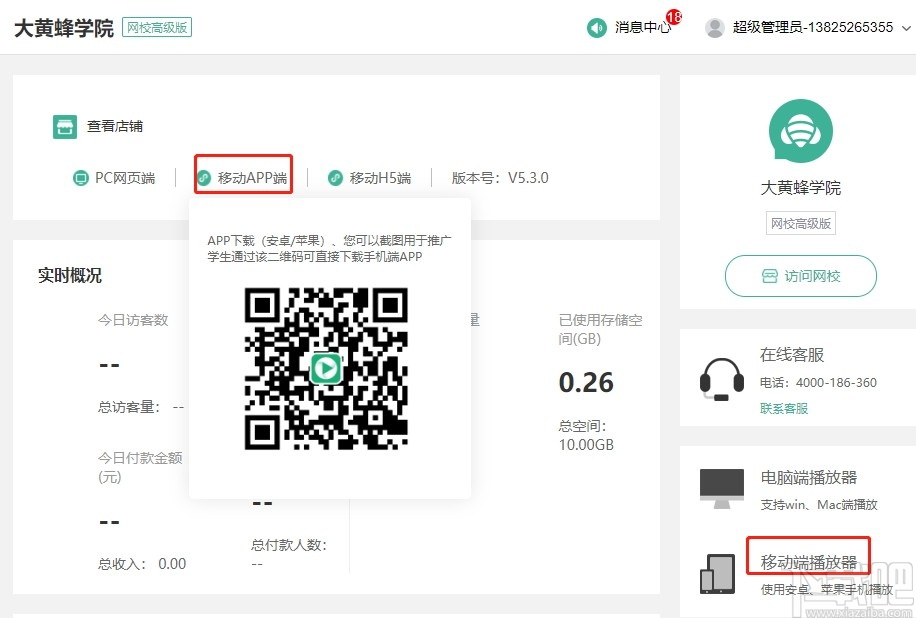 大黄蜂云直播学生端