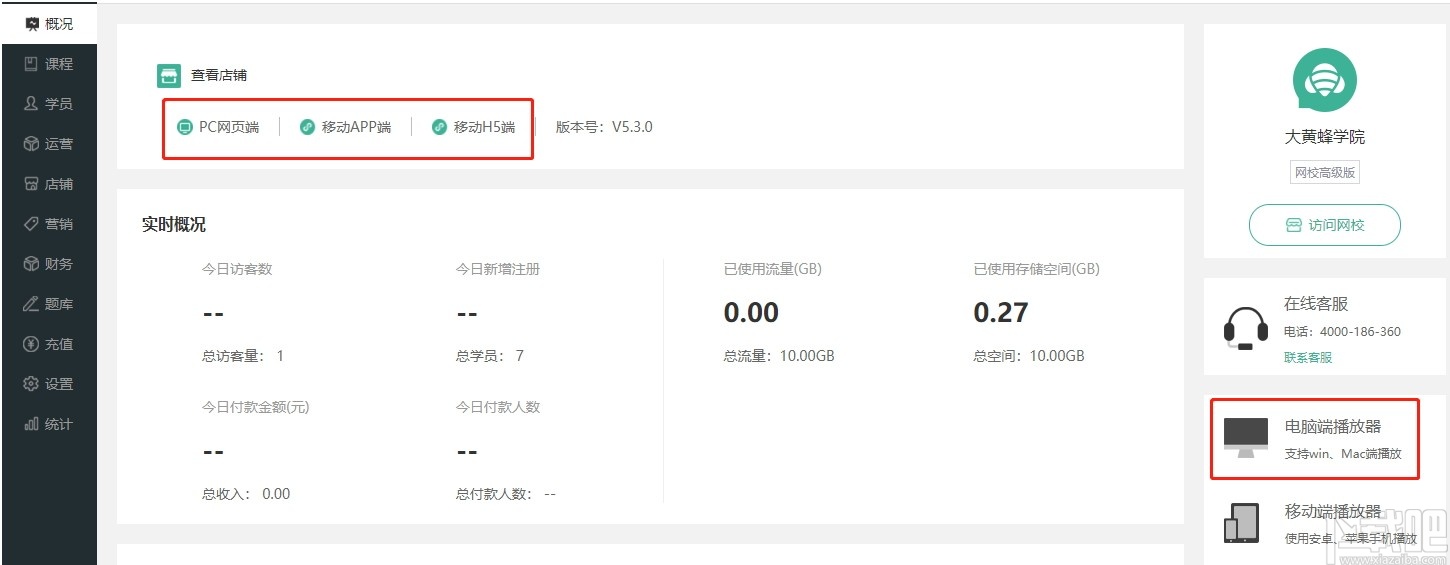 大黄蜂云直播学生端