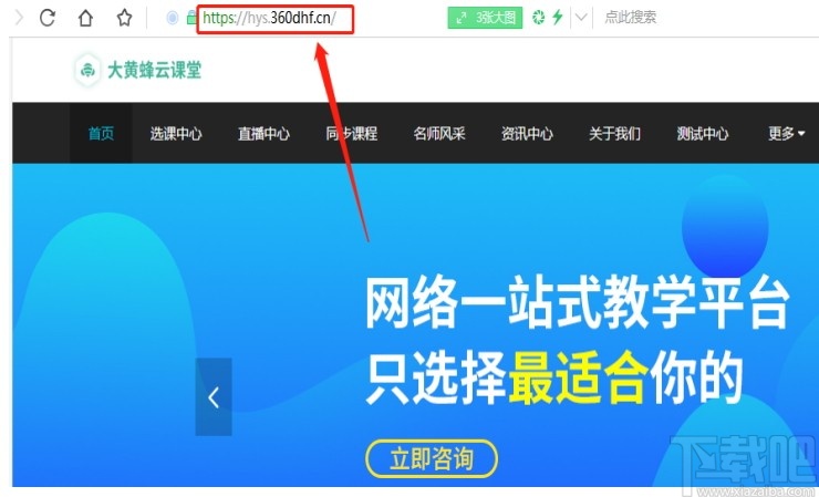 大黄蜂云直播学生端