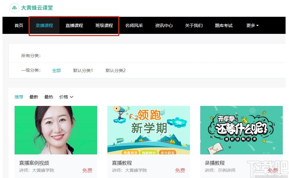 大黄蜂云直播学生端