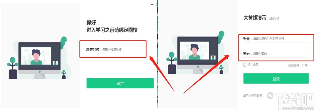 大黄蜂云直播学生端