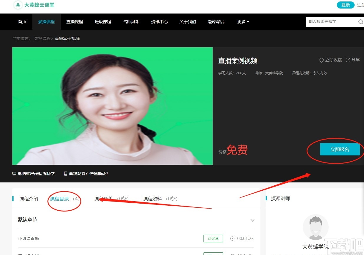 大黄蜂云直播学生端