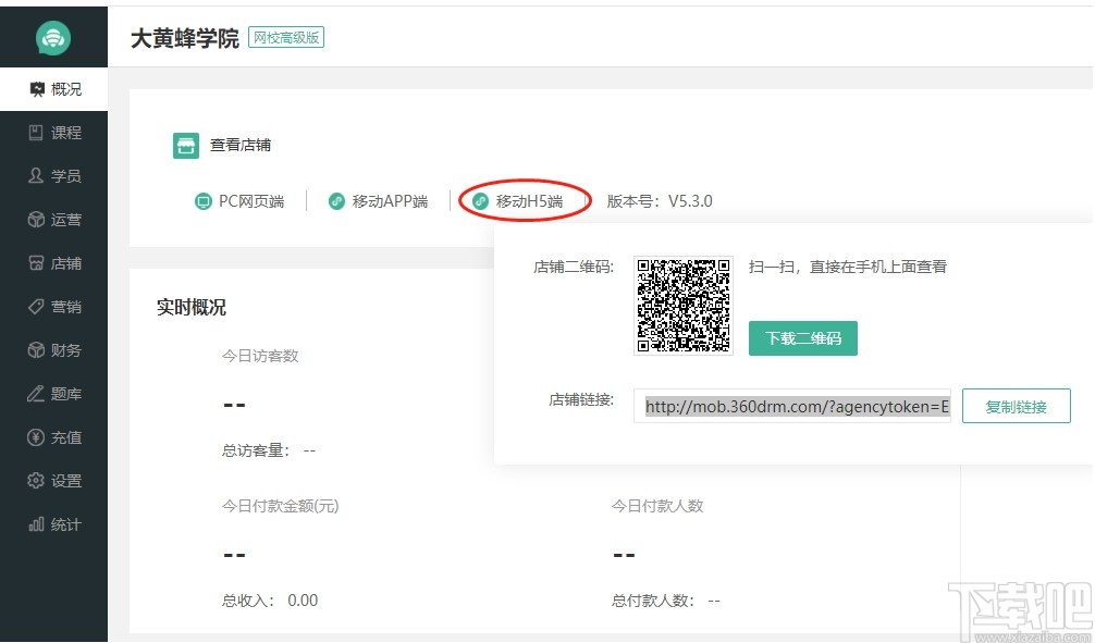 大黄蜂云直播学生端